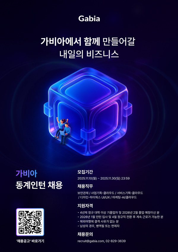 가비아 동계인턴 채용 포스터 