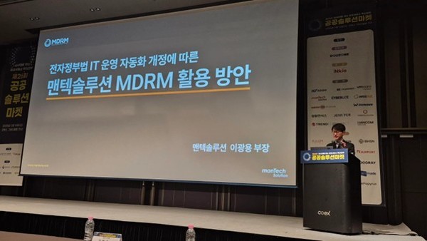 ‘제26회 공공솔루션마켓’ 맨텍솔루션 이광용 부장이 발표를 진행하고 있다. (사진=맨텍솔루션)