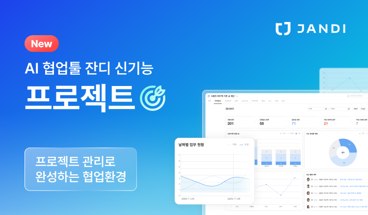 토스랩이 메신저와 통합된 프로젝트 관리 기능 ‘잔디 프로젝트’를 출시했다.