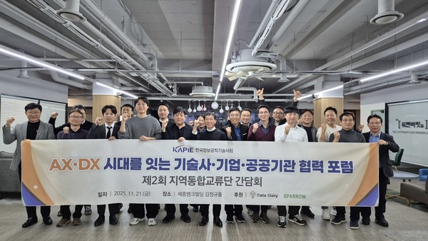 한국정보공학기술사회는 최근 세종특별자치시 세종뱅크빌딩에서 ‘AX·DX 시대를 잇는 기술사·기업·공공기관 협력 포럼’을 주제로 지역통합교류단 간담회를 개최했다.