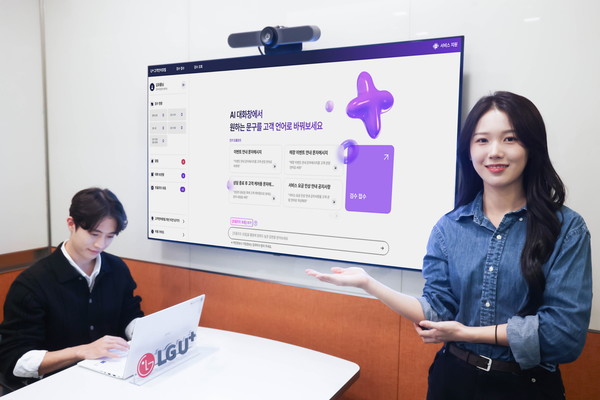 LG유플러스가 고객과의 소통 방식을 혁신하기 위해 인공지능(AI)으로 고객 중심 언어를 생성하는 ‘AI고객언어변환기’를 고도화했다. 