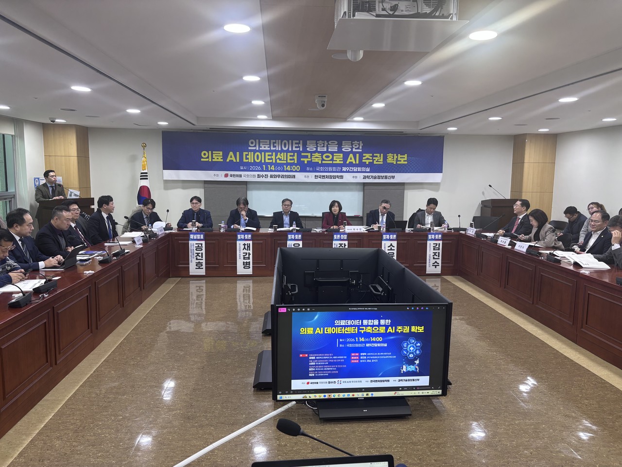‘의료 AI 데이터센터 구축으로 AI 주권 확보’ 토론회 현장 (사진=권영석 기자)