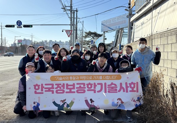 한국정보공학기술사회 사회공헌조직위원회는 기후 및 에너지 취약계층을 위한 사랑의 연탄 후원 및 연탄 나눔 봉사활동을 실시했다.(사진제공 한국정보공학기술사회)