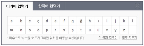 네이버, 터키어 사전 출시....소수 이용 언어 서비스 확대