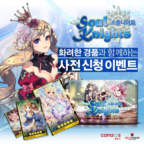 컴투스, 카드 배틀 게임 '소울나이트' 사전 이벤트 실시 컴투스, 카드 배틀 게임 '소울나이트' 사전 이벤트 실시