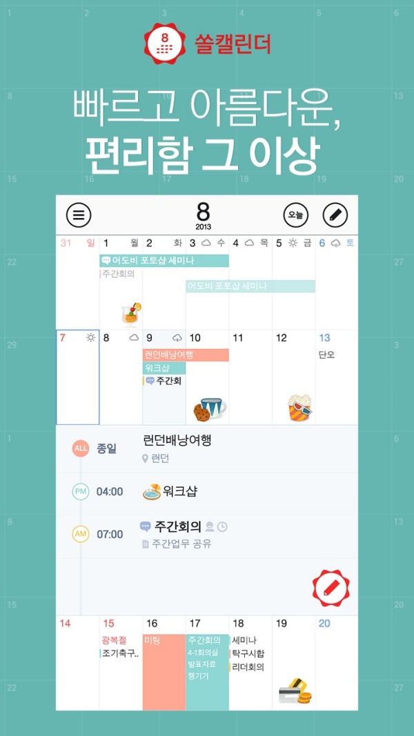 Motinus 신한SOL 금융달력확인 3천원 현금지급 이벤트
