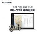 로지스팟㈜, ㈜신한국로지스텍 인수로 기업 퀵 서비스시장 본격 진출 - 뉴스 썸네일 이미지