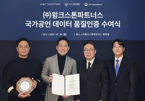 와이즈스톤, 윙크스톤파트너스에 데이터 품질인증 최고 등급 수여 - 뉴스 썸네일 이미지