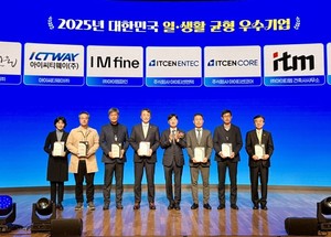 아이티센그룹, '2025 대한민국 일·생활 균형 우수기업' 선정 - 뉴스 썸네일 이미지