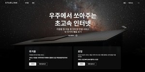 일론 머스크의 스페이스X 위성 인터넷 '스타링크' 국내 서비스 시작 - 뉴스 썸네일 이미지