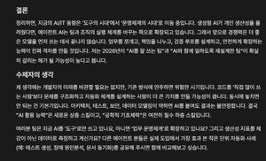 [초점] "인터넷서 가장 흥미로운 공간"...'AI 에이전트'만 활동하는 몰트... - 뉴스 썸네일 이미지