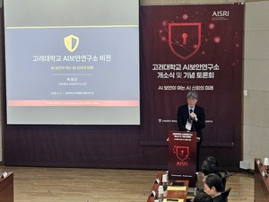 고려대 AI보안연구소 출범…“에이전틱 AI 시대, 신뢰가 핵심”