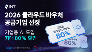 인포뱅크, '2026 클라우드 바우처' 공급기업 선정 - 뉴스 썸네일 이미지