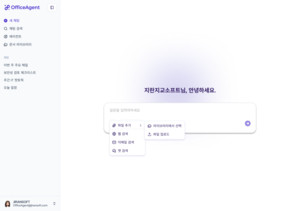 지란지교소프트, 기업용 AI 솔루션 ‘오피스에이전트’ 출시