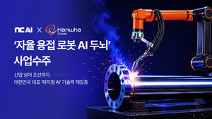 [AI 브리프] NC AI, 한화오션 상선·특수선에 ‘자율 용접 로봇 AI 두뇌’ 공급