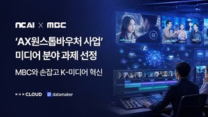[AI 브리프] NC AI, 'AX원스톱바우처 사업' 미디어 분야 과제 선정 - 뉴스 썸네일 이미지