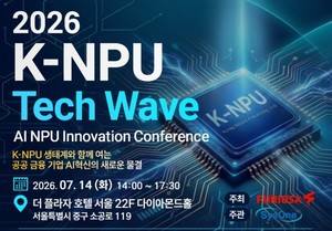 퓨리오사AI-시스원, 'K-NPU 테크 웨이브' 개최 - 뉴스 썸네일 이미지