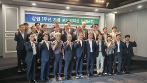 첫돌 맞은 'IAS 리더십 포럼'..."기술 너머 사람과 가치를 보다" - 뉴스 썸네일 이미지