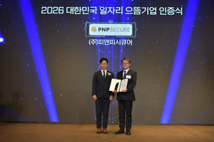 피앤피시큐어, '2026 대한민국 일자리 으뜸기업' 선정 - 뉴스 썸네일 이미지