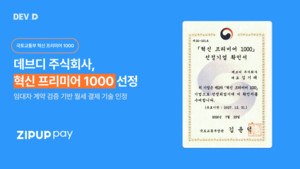데브디, 국토교통 분야 '혁신 프리미어 1000' 기업 선정 - 뉴스 썸네일 이미지